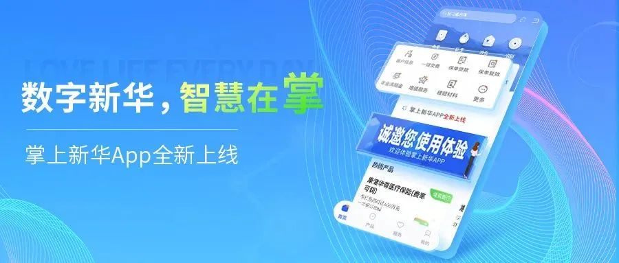 实力奉献优质服务！新华保险大运营系列亮出战疫成绩单