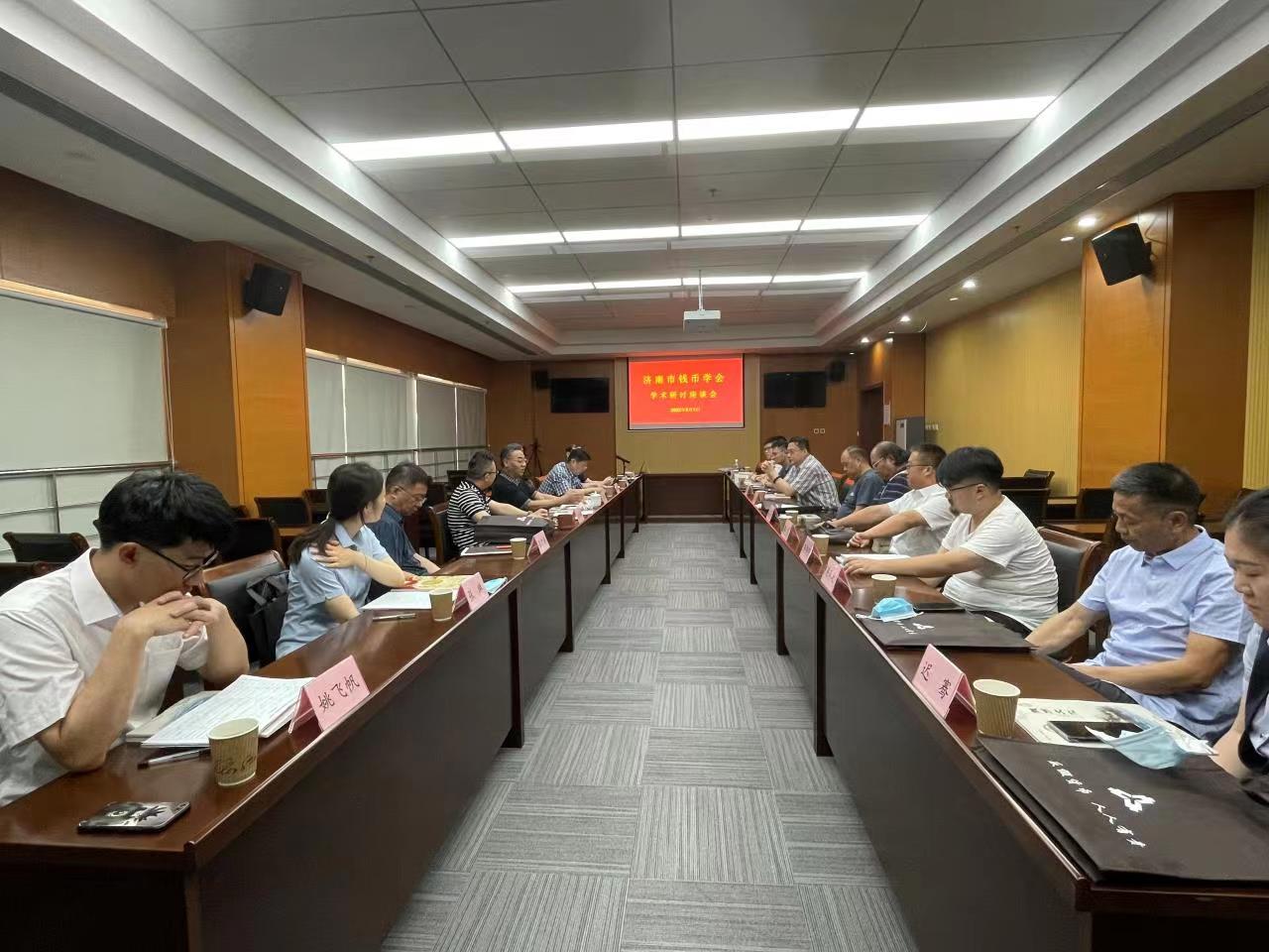 济南市钱币学会举办钱币文化学术交流研讨座谈会