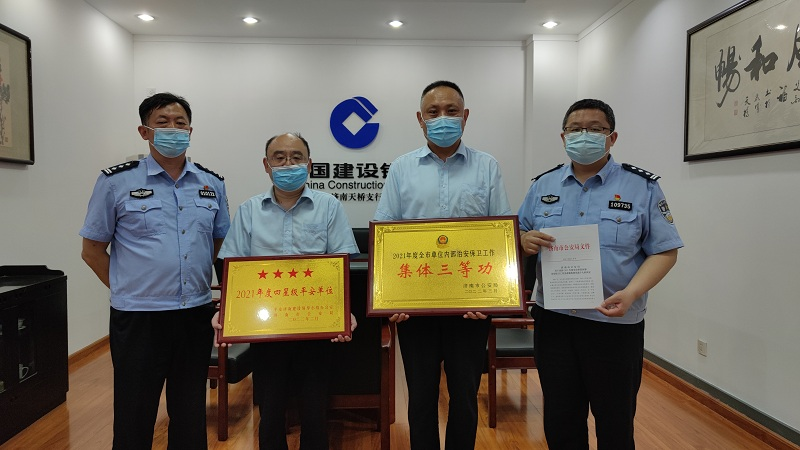 建行济南天桥支行：获评“治安保卫工作集体三等功”和“四星级平安单位”荣誉称号