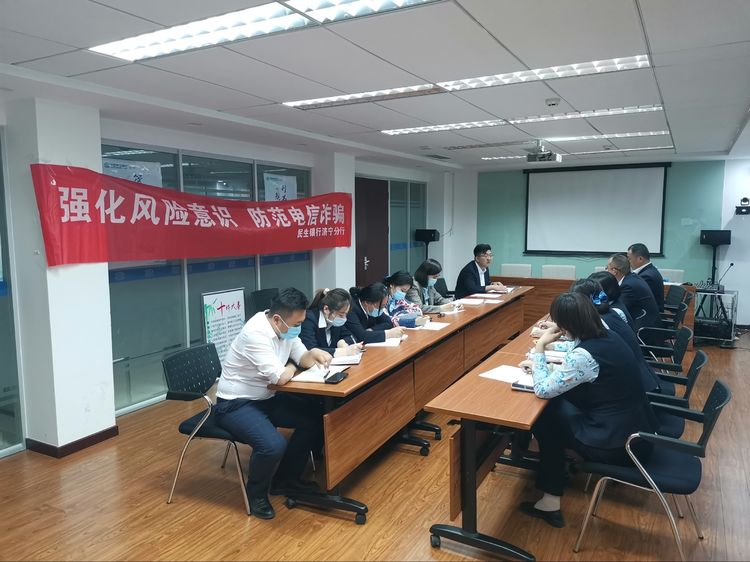 全民攻坚  我们在行动——中国民生银行济宁分行反诈系列活动