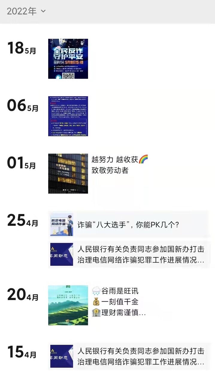 全民攻坚  我们在行动——中国民生银行济宁分行反诈系列活动