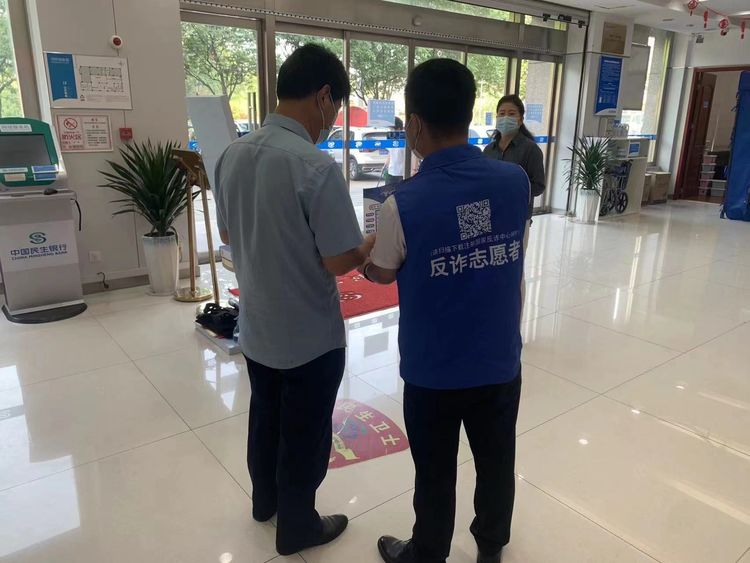 全民攻坚  我们在行动——中国民生银行济宁分行反诈系列活动