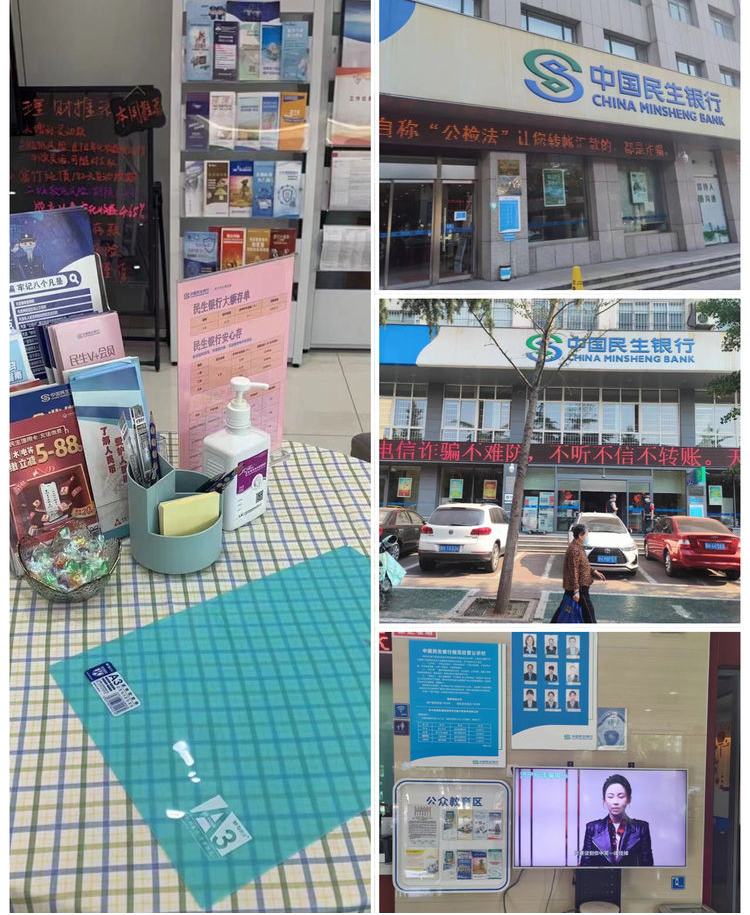 全民攻坚  我们在行动——中国民生银行济宁分行反诈系列活动