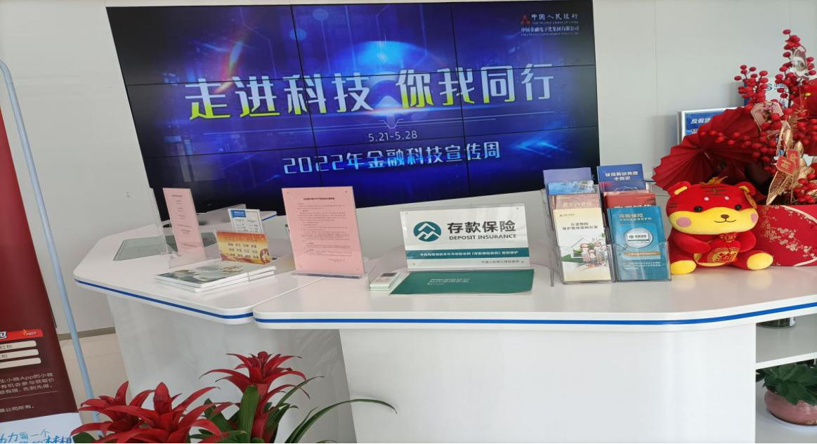 中国民生银行菏泽分行开展2022年 金融科技活动周宣传活动