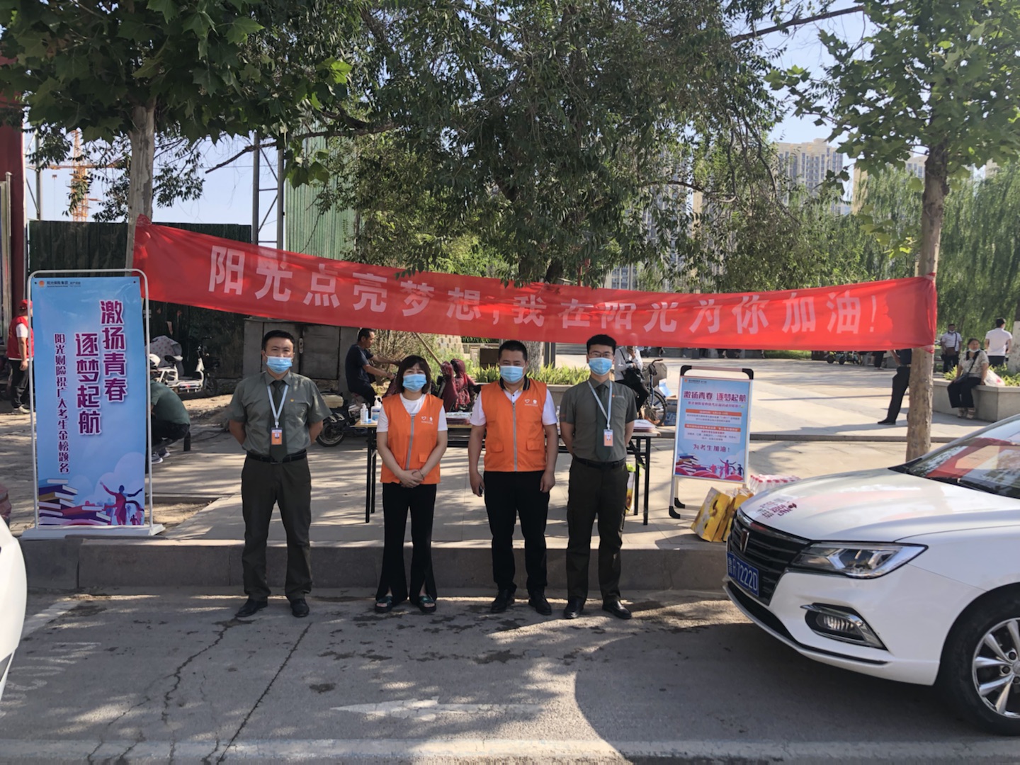 “激扬青春 逐梦起航”阳光财险山东省 分公司积极开展“爱心助考”活动