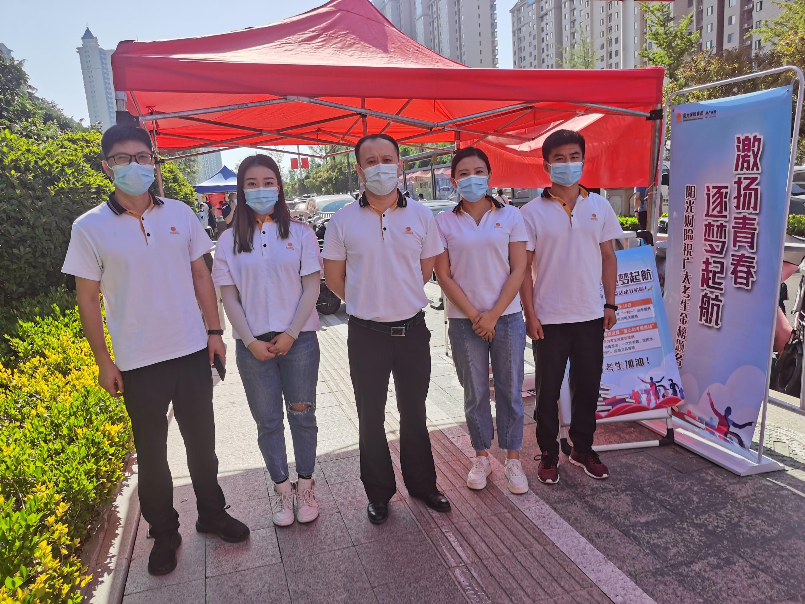 “激扬青春 逐梦起航”阳光财险山东省 分公司积极开展“爱心助考”活动