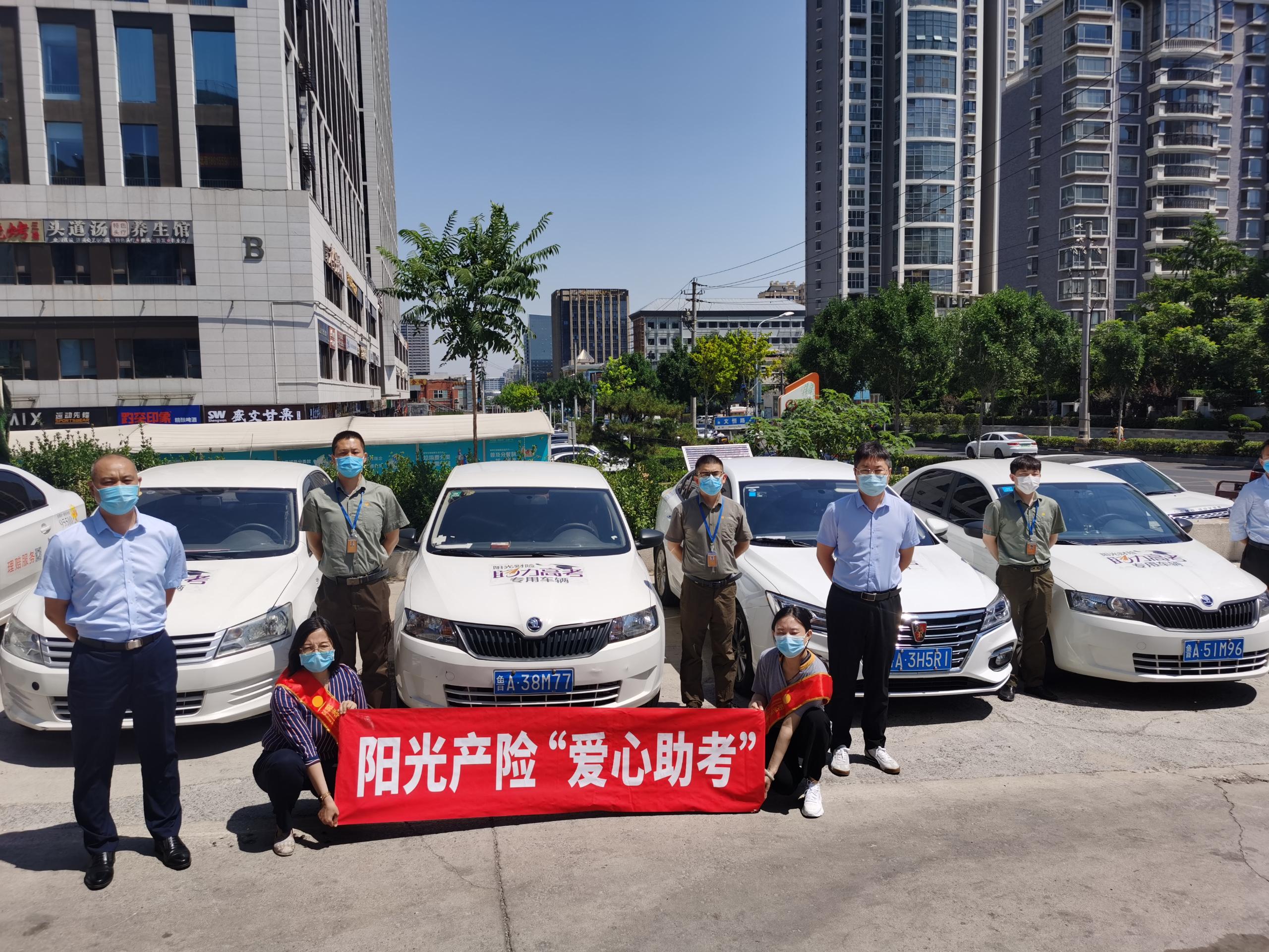 “激扬青春 逐梦起航”阳光财险山东省 分公司积极开展“爱心助考”活动