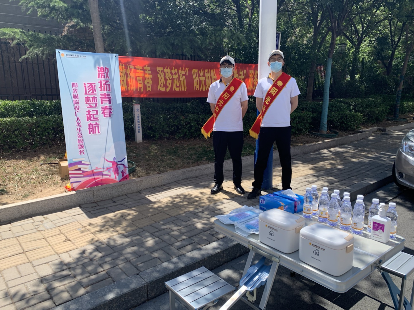 “激扬青春 逐梦起航”阳光财险山东省 分公司积极开展“爱心助考”活动