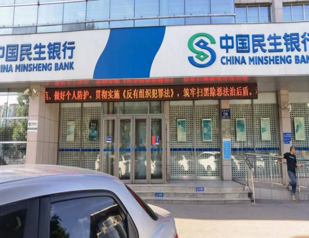 中国民生银行济宁分行积极组织 《反有组织犯罪法》宣传活动