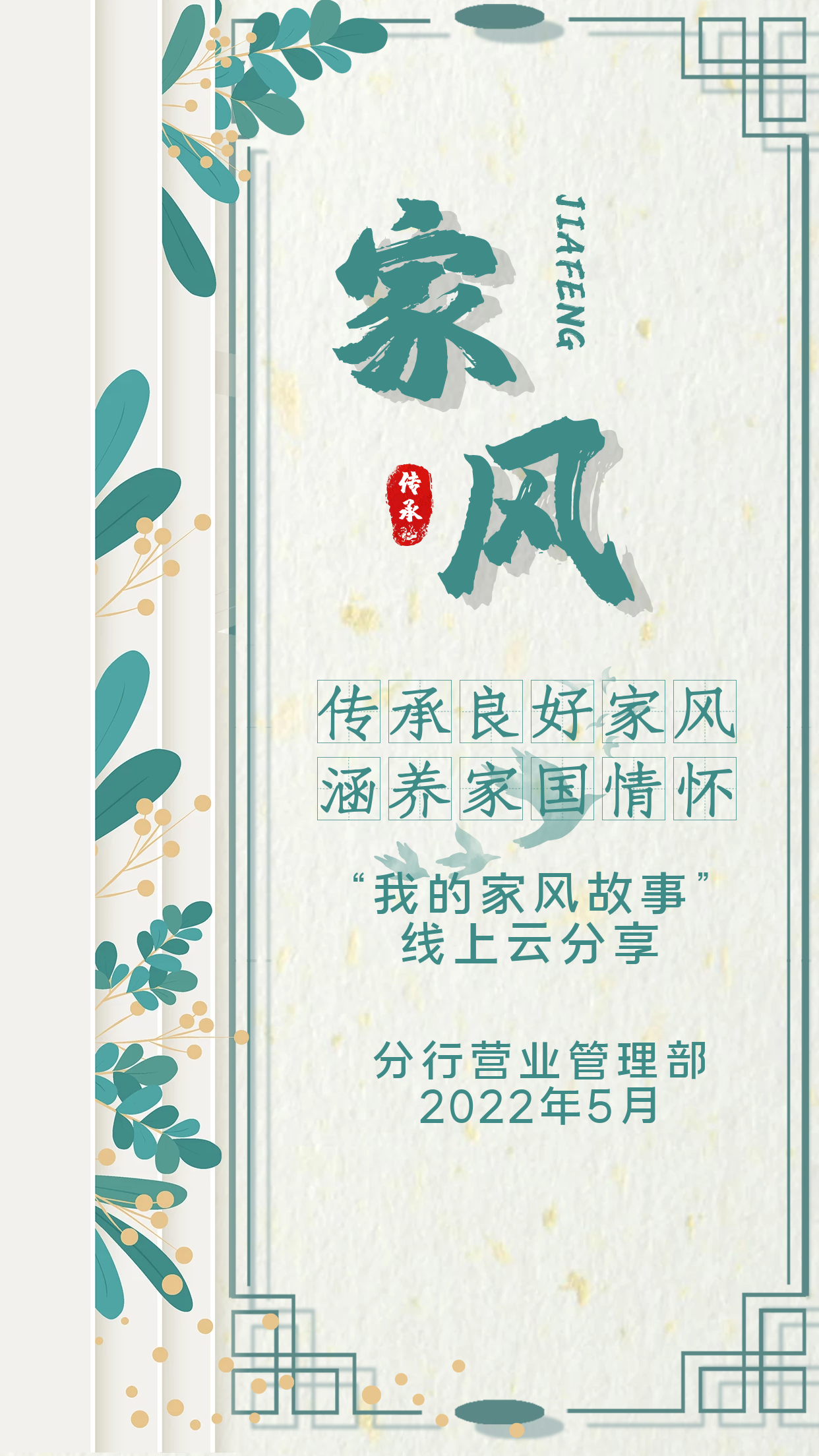 人民银行济南分行营业管理部以家国情怀浸润红色端午 开展“我们的节日?端午”系列主题活动