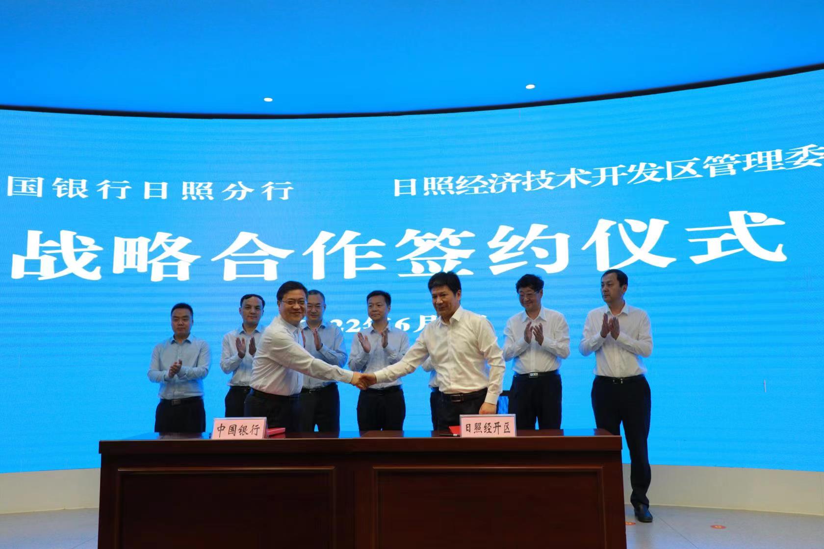 中国银行日照分行与日照经开区管委会签署战略合作协议