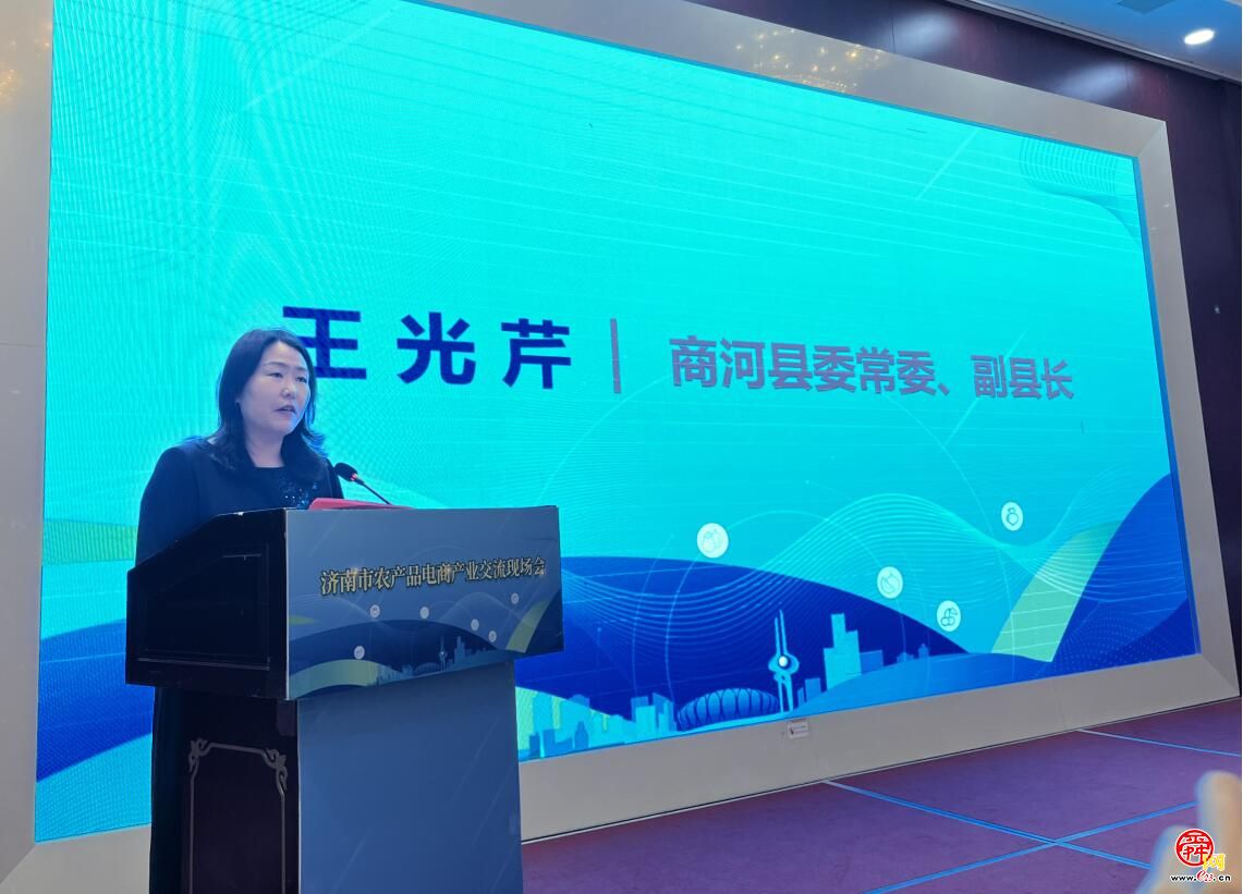 开启农产品电商新征程 济南市农产品电商产业交流现场会成功举行