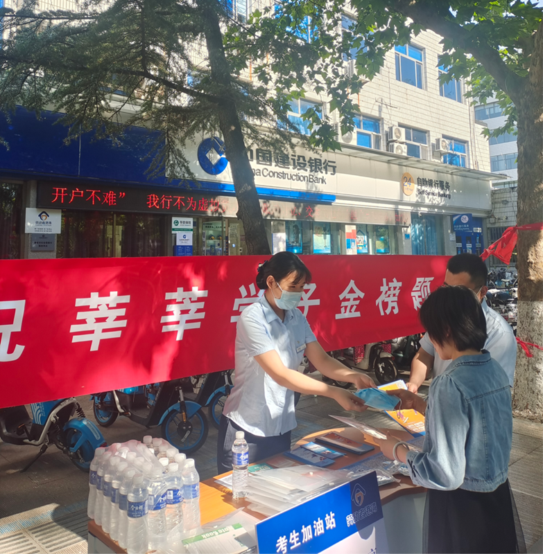 建行泰安肥城支行：你拼搏，我加油，建行港湾助高考
