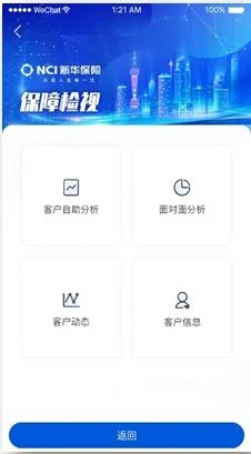 最新福利！新华保险“保障检视工具”全国启动！