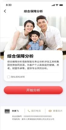 最新福利！新华保险“保障检视工具”全国启动！