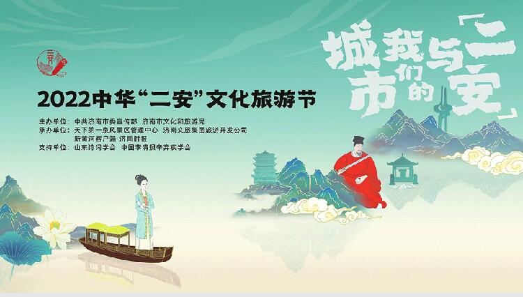 中华“二安”文化旅游节来啦 宋风游园会25-26日在大明湖畔举行