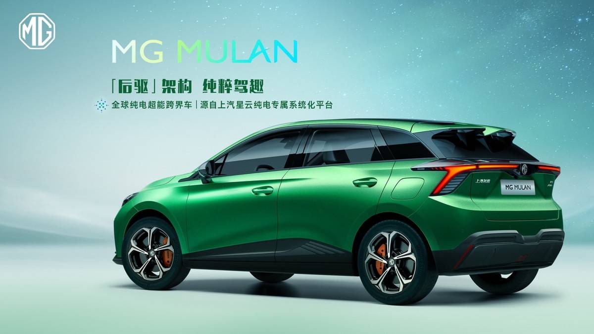 “全球纯电超能跨界车”MG MULAN技术实力首次解密！