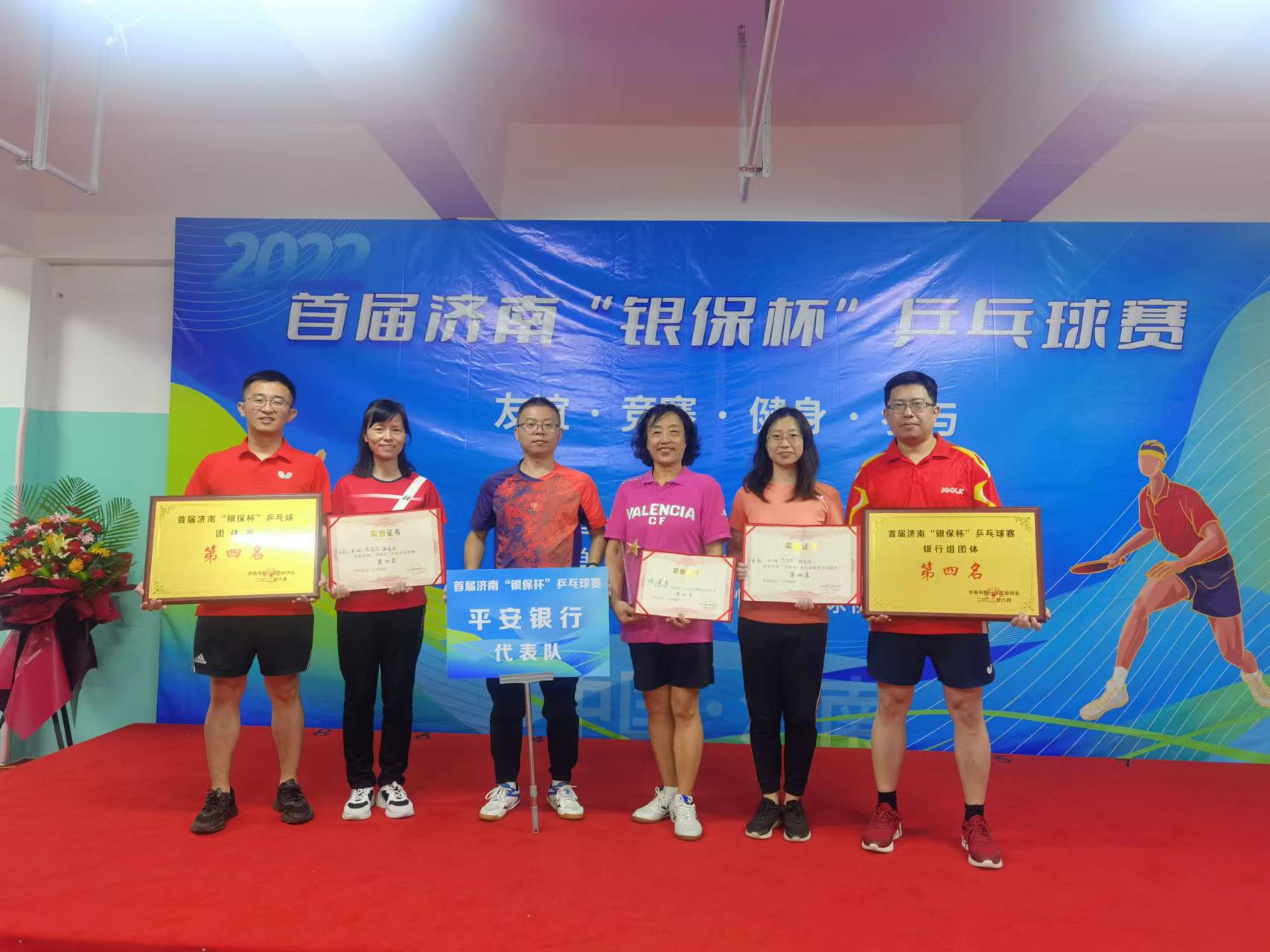 平安银行济南分行 在济南首届“银保杯”乒乓球比赛中斩获佳绩