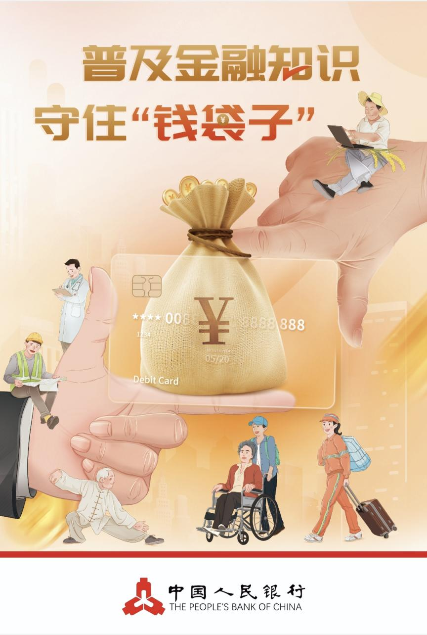 保护个人信息安全 防范电信网络诈骗