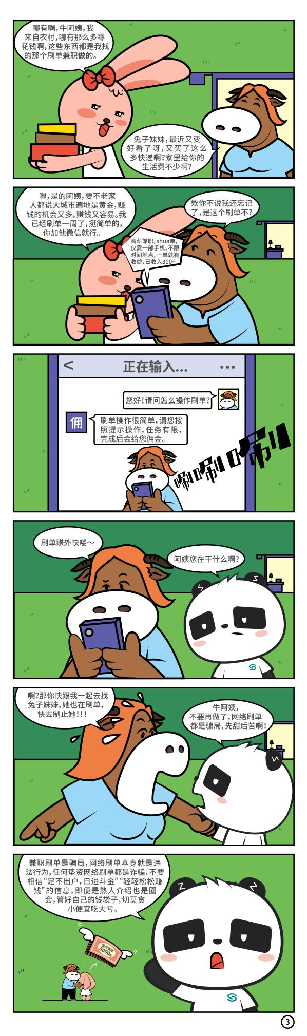 民生信用卡：普及金融知识 守护消费公平