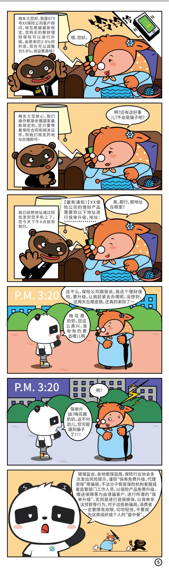 民生信用卡：普及金融知识 守护消费公平