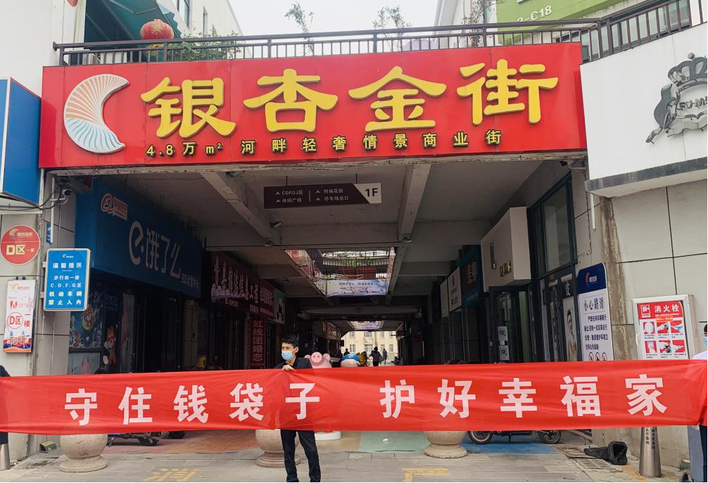 民生银行临沂分行积极开展2022年防范非法集资宣传月活动