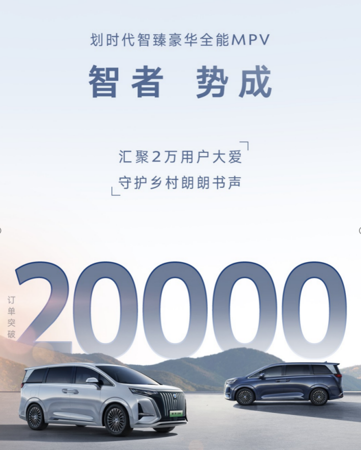 “爆款MPV”腾势D9订单破20000！携手用户共启公益事业