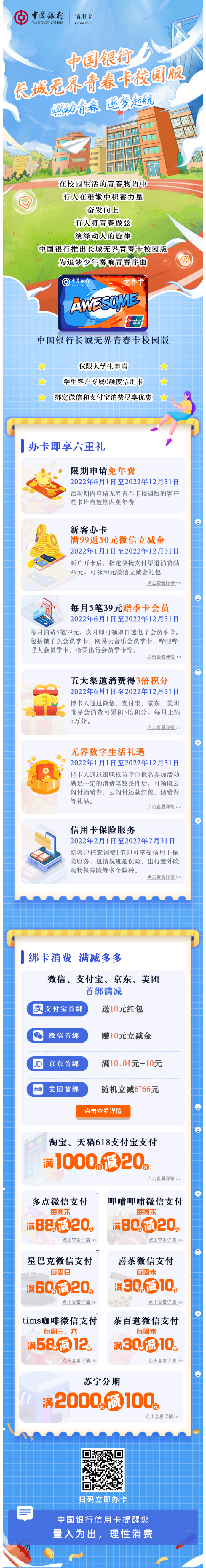 长城无界青春卡校园版，带你畅享精彩校园生活！