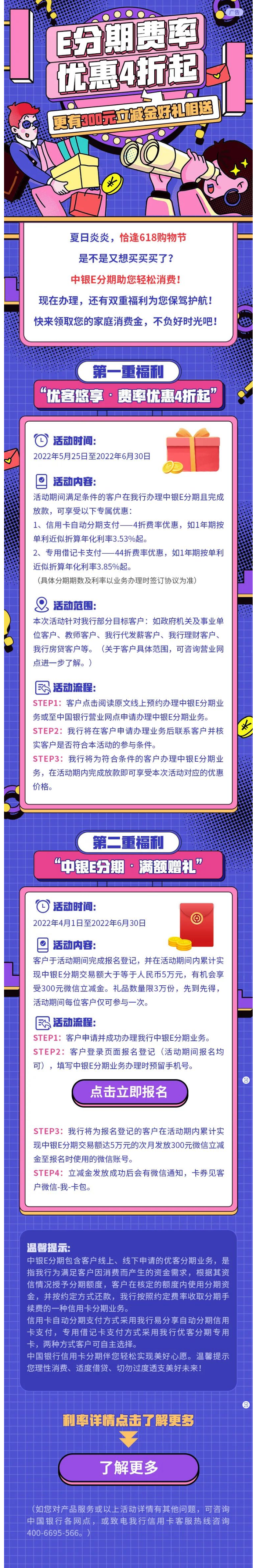 E分期费率优惠4折起，更有300元立减金好礼相送！