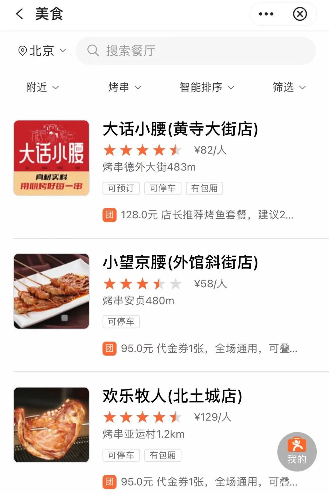 【夏日优惠】美团享美食，最高立减10元