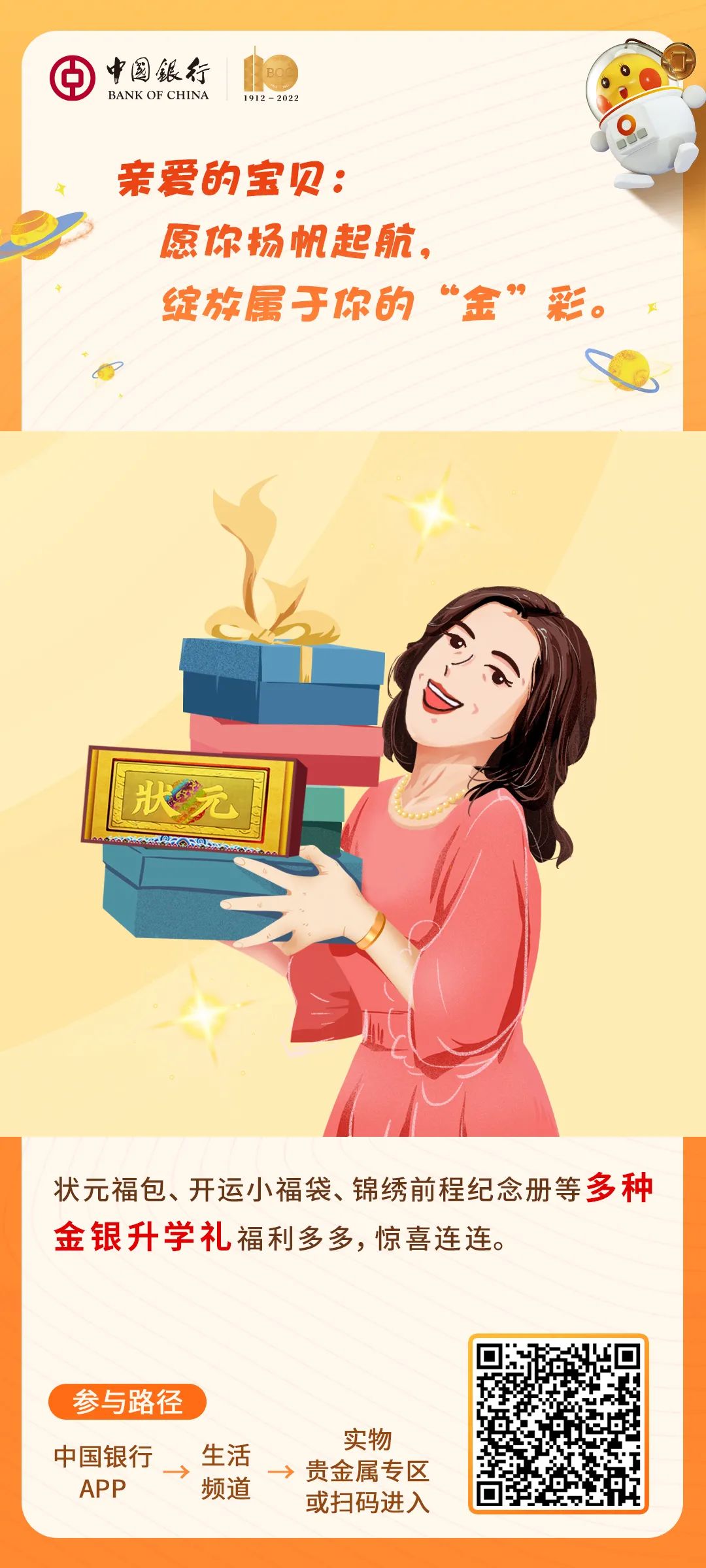 中国银行携超多福利，祝您前程似锦，未来可期~