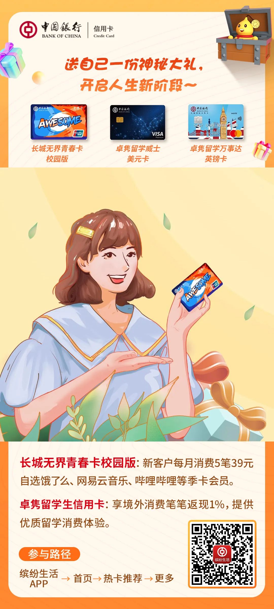 中国银行携超多福利，祝您前程似锦，未来可期~