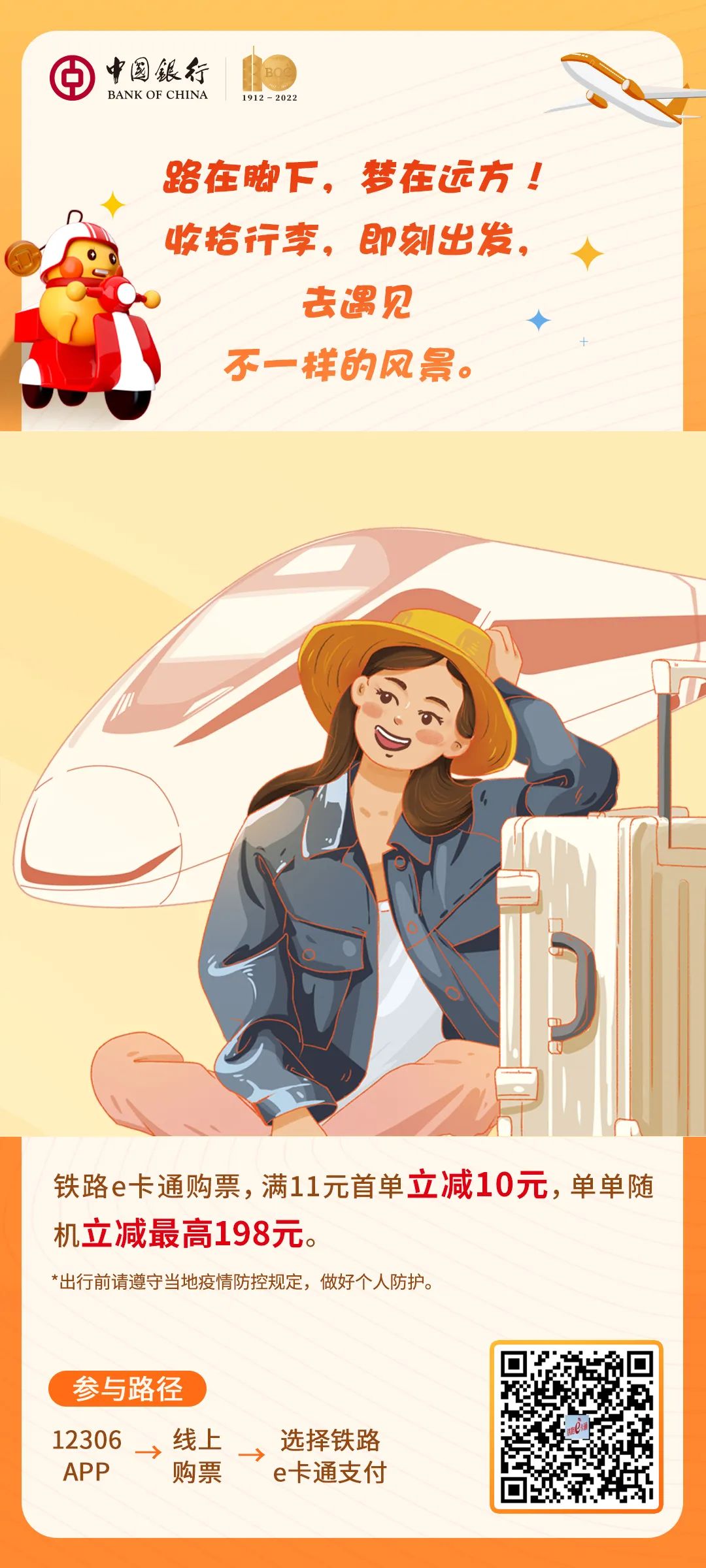 中国银行携超多福利，祝您前程似锦，未来可期~