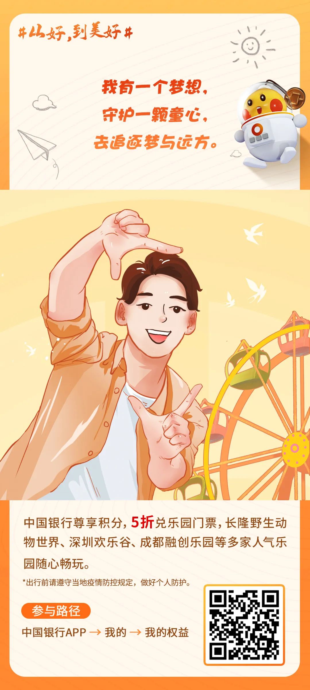 中国银行携超多福利，祝您前程似锦，未来可期~