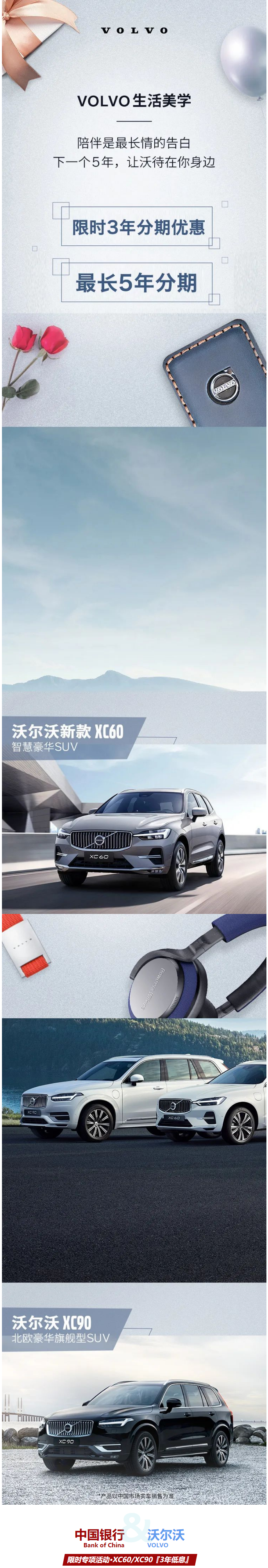 中国银行携手沃尔沃限时活动，XC60/XC90联合购车分期优惠！