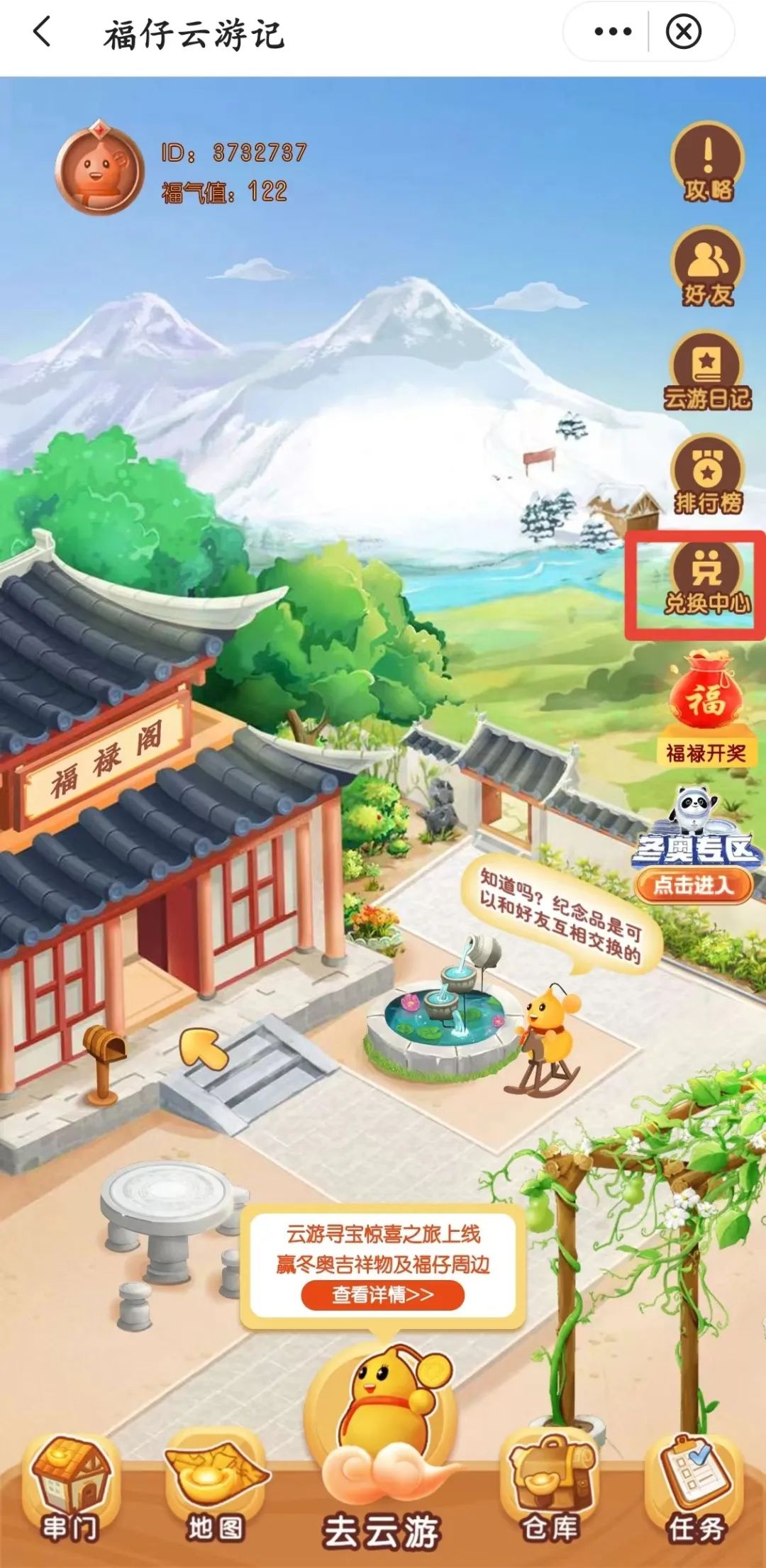 【多重好礼】福仔云游记“兑换中心”惊喜上线！京东券、微信立减金幸运领起来~
