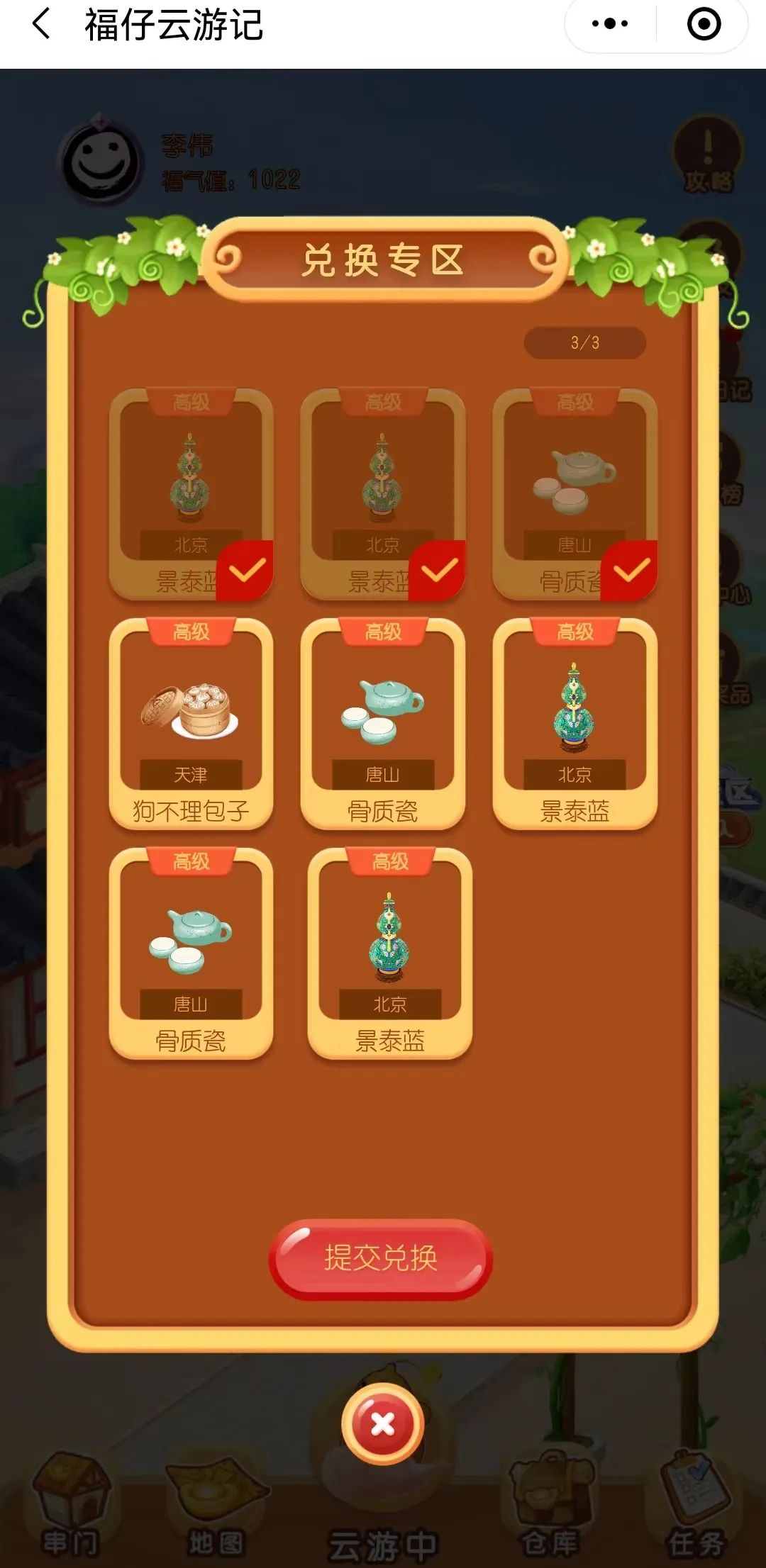 【多重好礼】福仔云游记“兑换中心”惊喜上线！京东券、微信立减金幸运领起来~