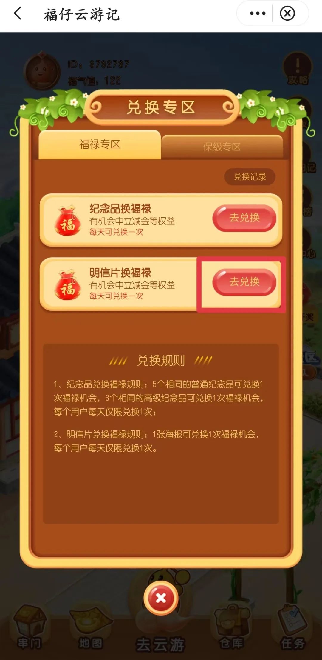 【多重好礼】福仔云游记“兑换中心”惊喜上线！京东券、微信立减金幸运领起来~