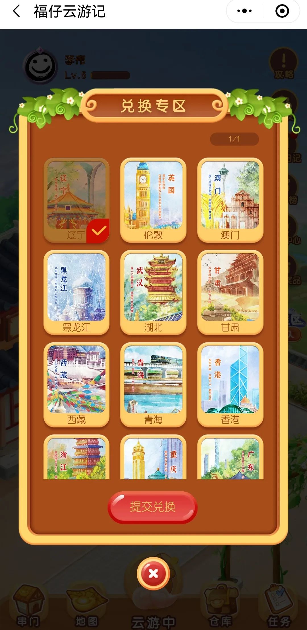 【多重好礼】福仔云游记“兑换中心”惊喜上线！京东券、微信立减金幸运领起来~