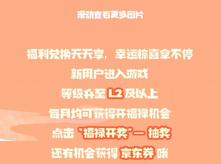 【多重好礼】福仔云游记“兑换中心”惊喜上线！京东券、微信立减金幸运领起来~
