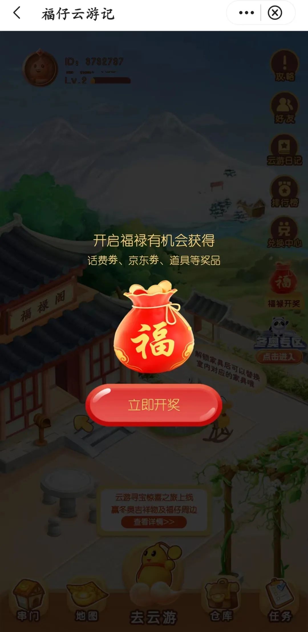 【多重好礼】福仔云游记“兑换中心”惊喜上线！京东券、微信立减金幸运领起来~