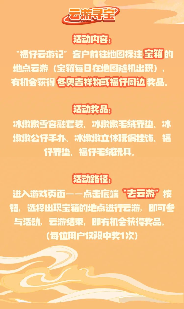 【多重好礼】福仔云游记“兑换中心”惊喜上线！京东券、微信立减金幸运领起来~