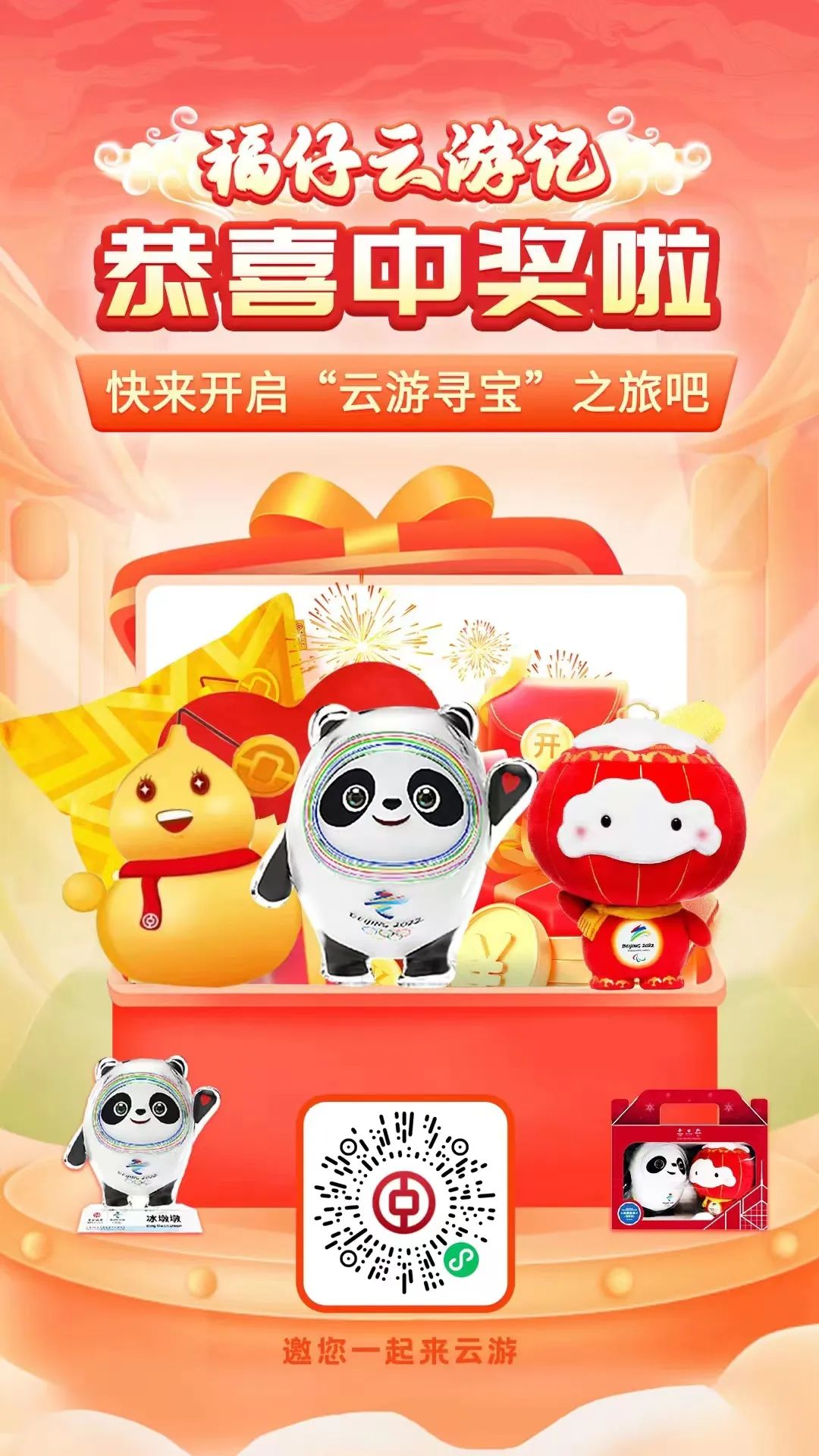 【多重好礼】福仔云游记“兑换中心”惊喜上线！京东券、微信立减金幸运领起来~