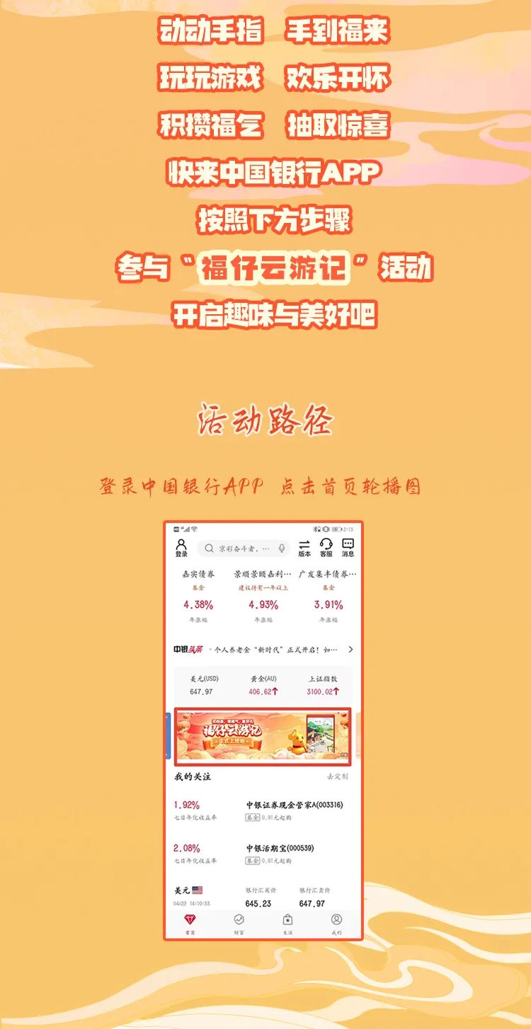 【多重好礼】福仔云游记“兑换中心”惊喜上线！京东券、微信立减金幸运领起来~