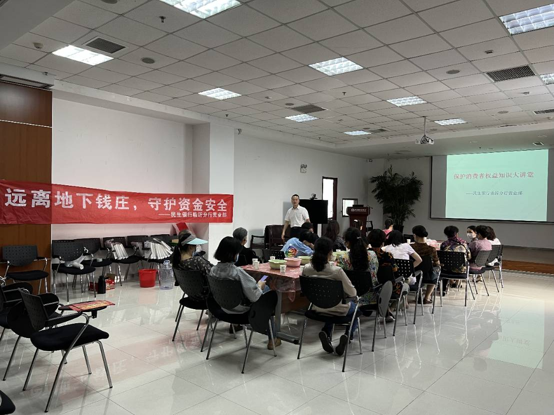 民生银行临沂分行：服务重点人群，加快推进金融知识普及