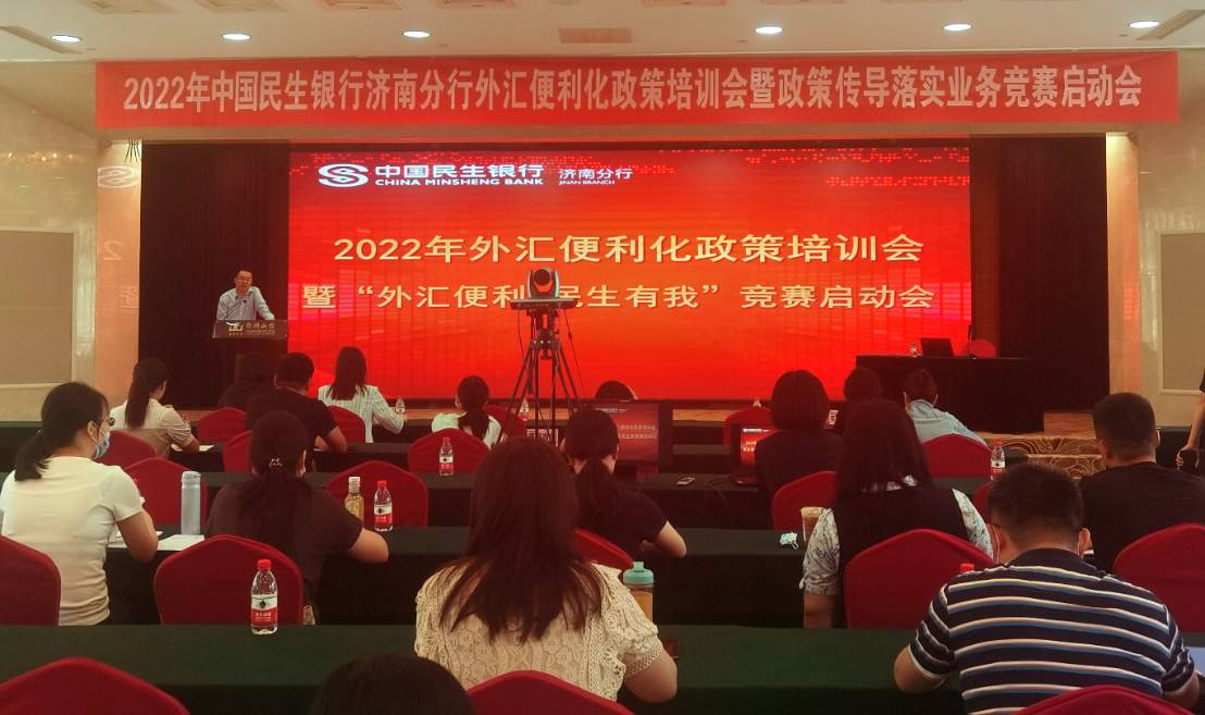 中国民生银行济南分行助力涉外企业发展 打出“组合拳”