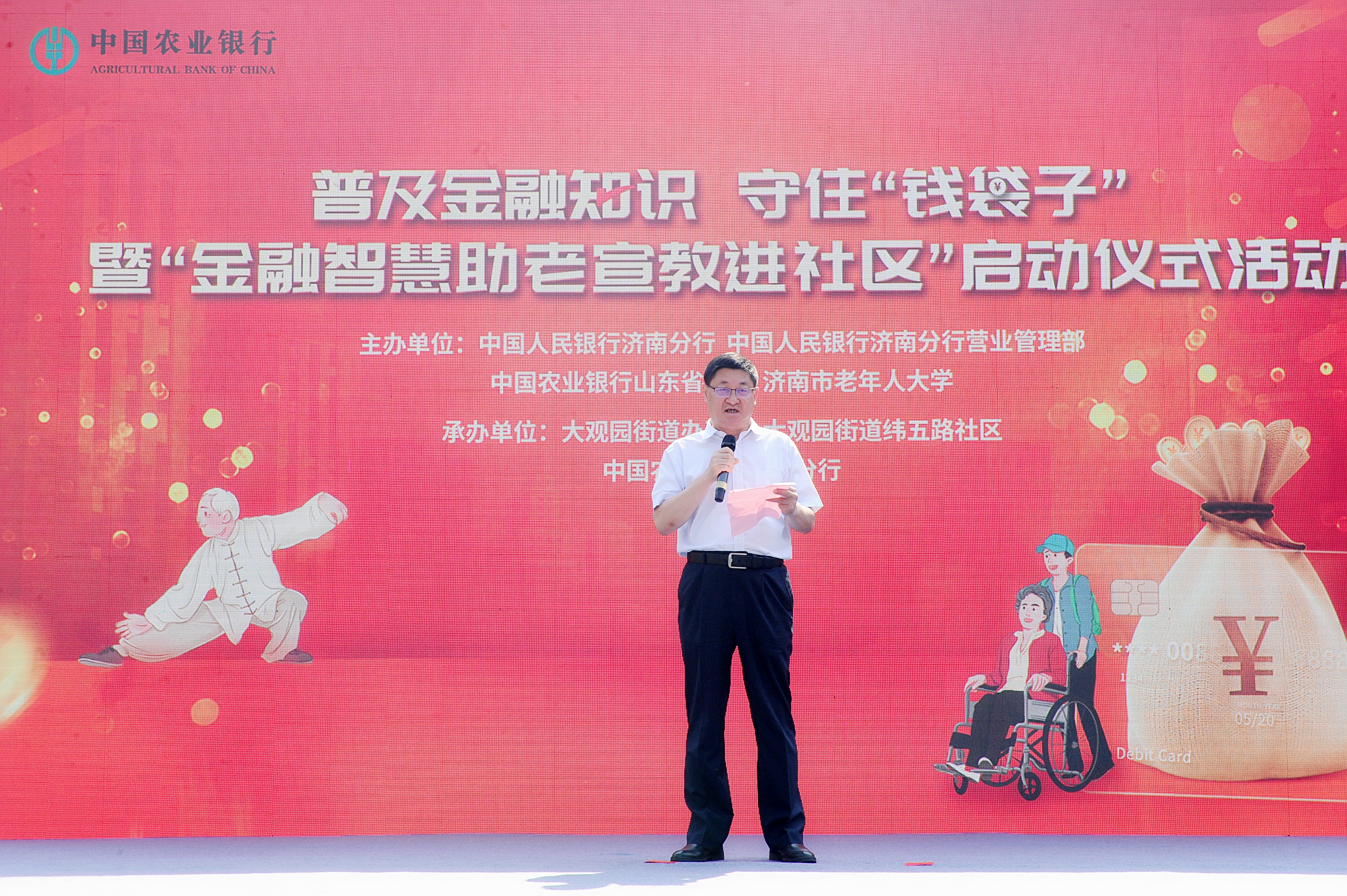 农业银行山东省分行“普及金融知识 守住钱袋子”宣教暨“金融智慧助老宣教进社区”活动启动