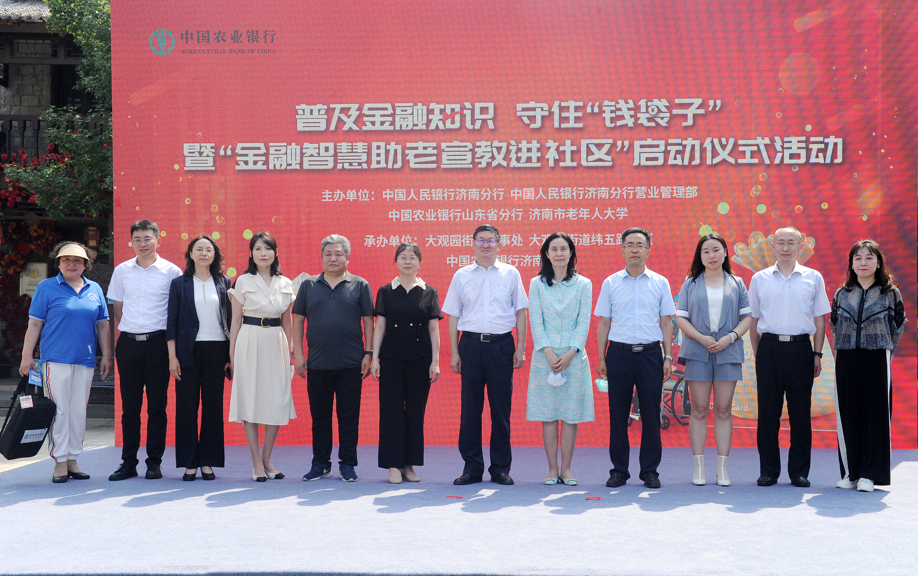 农业银行山东省分行“普及金融知识 守住钱袋子”宣教暨“金融智慧助老宣教进社区”活动启动
