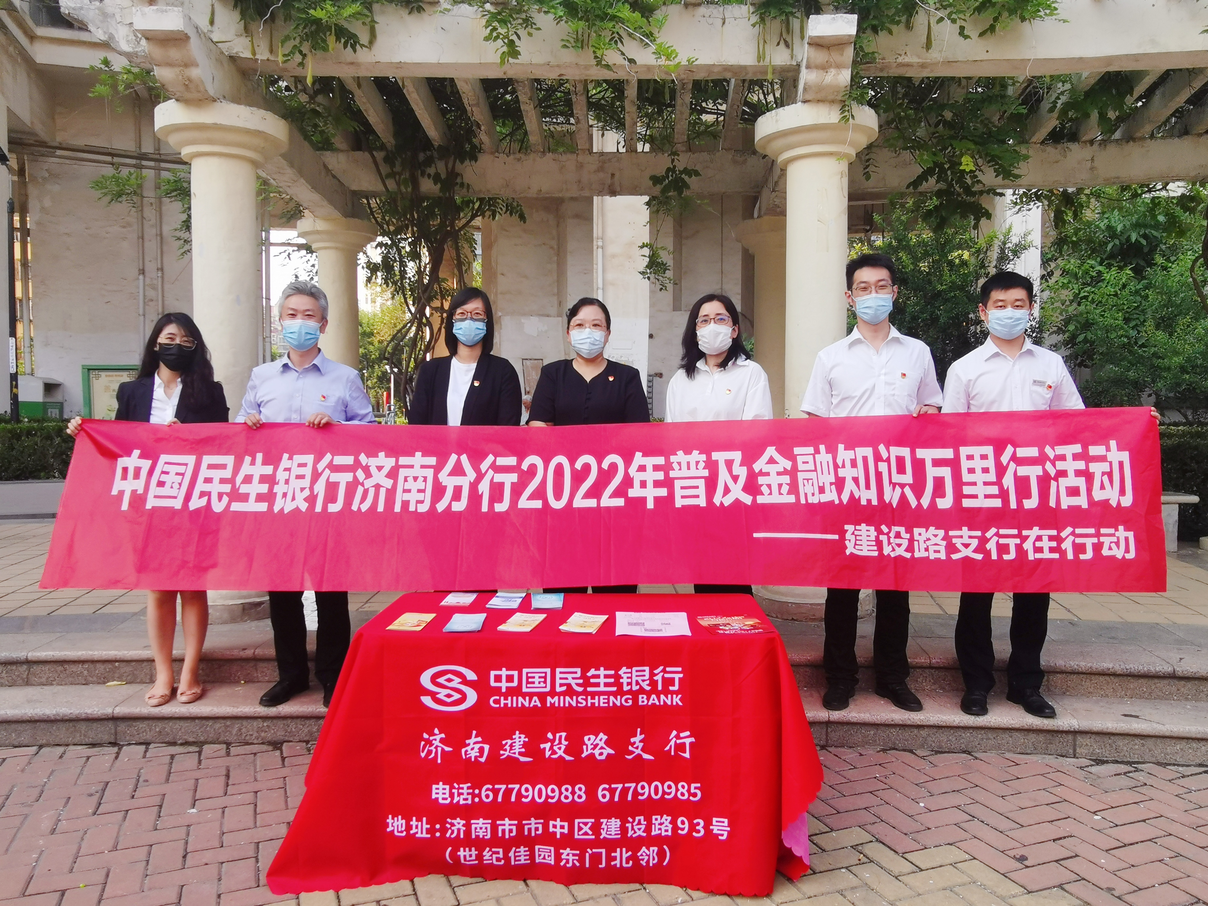 中国民生银行济南分行2022年普及金融知识万里行活动——建设路支行在行动