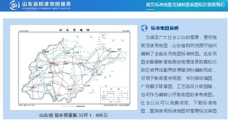 Le système de service de carte standard de la province de Shandong (version 2022) a été publié en ligne
